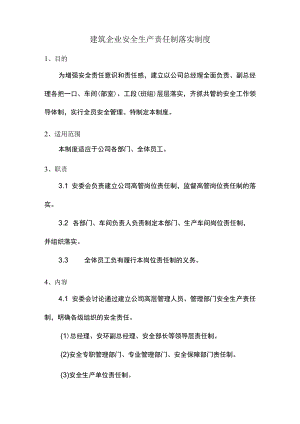 建筑企业安全生产责任制落实制度.docx