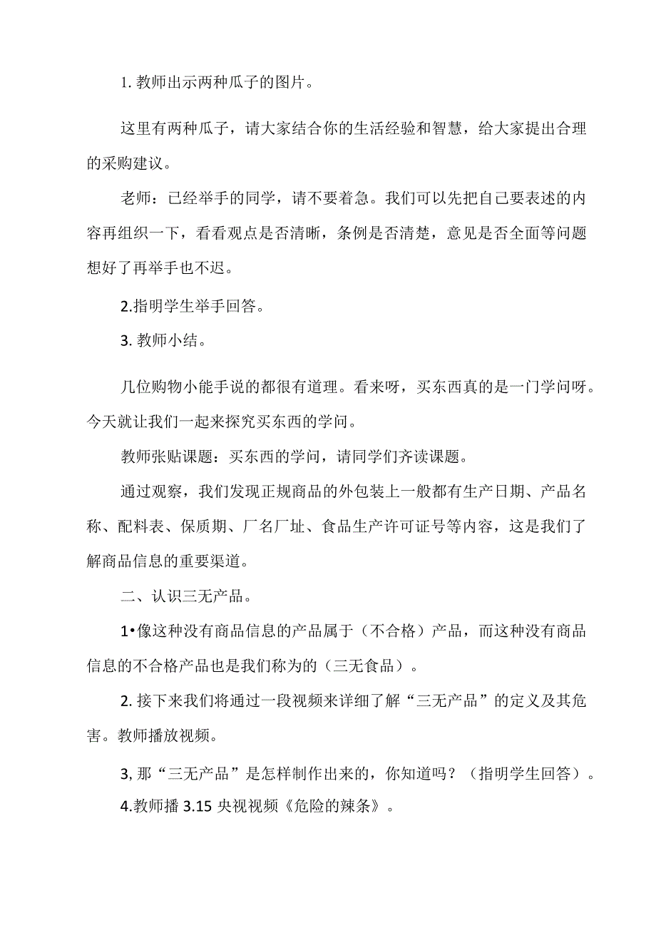 部编版道德与法治四年级下册《买东西的学问》公开课教学设计.docx_第3页