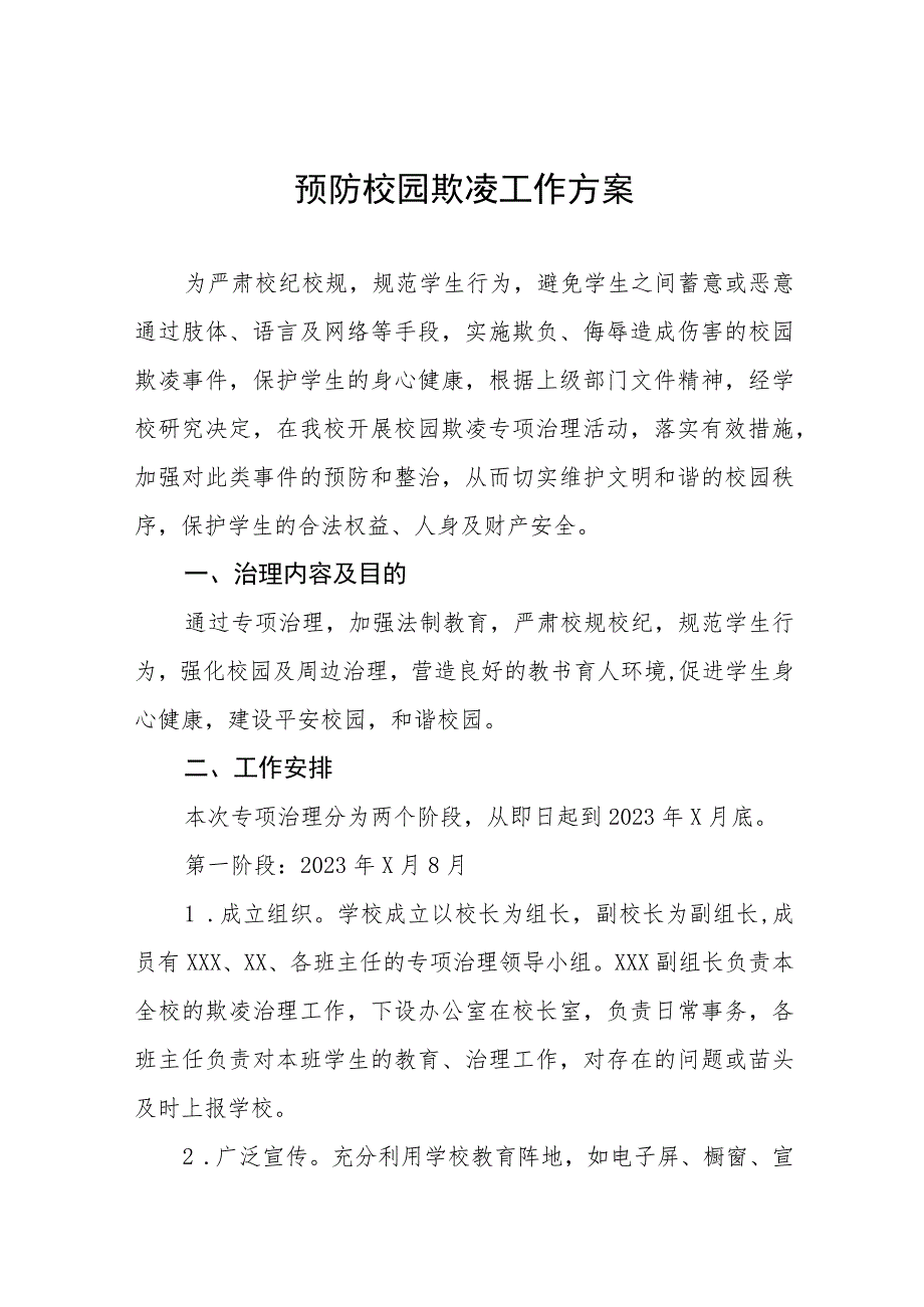 小学2023年预防校园欺凌工作方案十一篇.docx_第1页