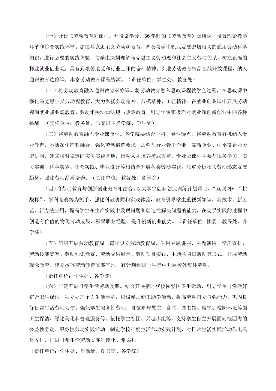 新时代大学生劳动教育实施方案.docx_第2页