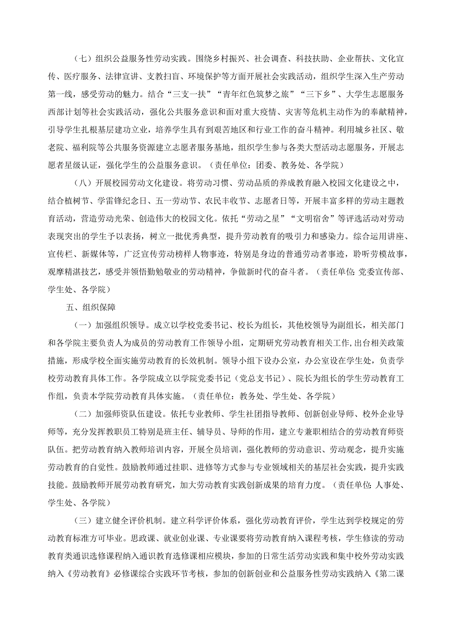 新时代大学生劳动教育实施方案.docx_第3页