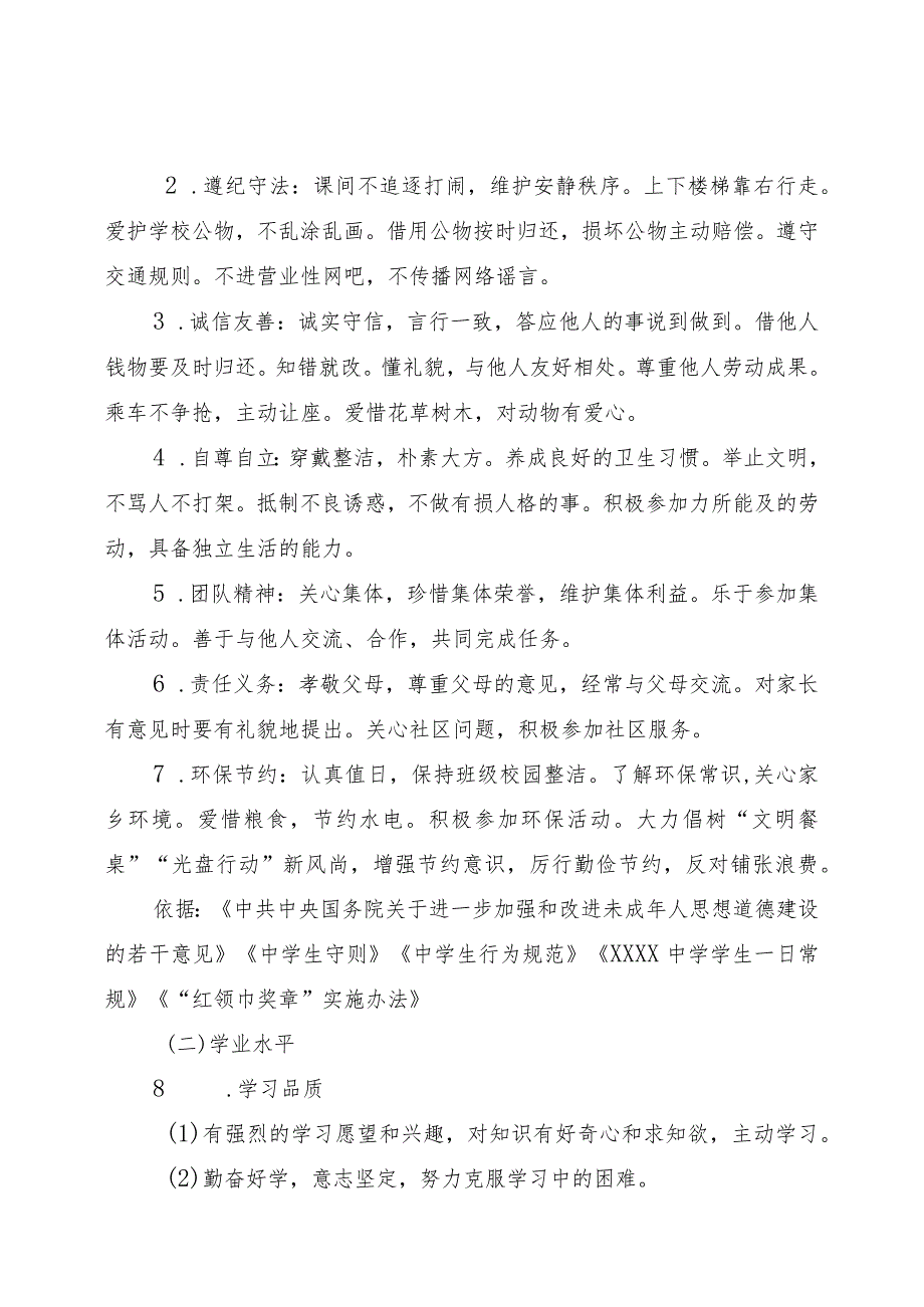 中学综合素质评价方案.docx_第3页