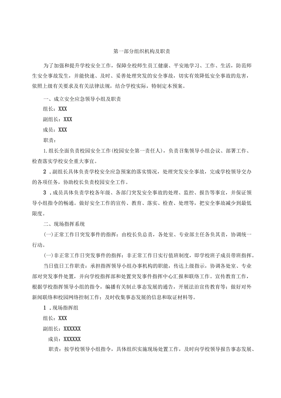 职业教育中心学校突发性安全事故应急预案汇编.docx_第1页