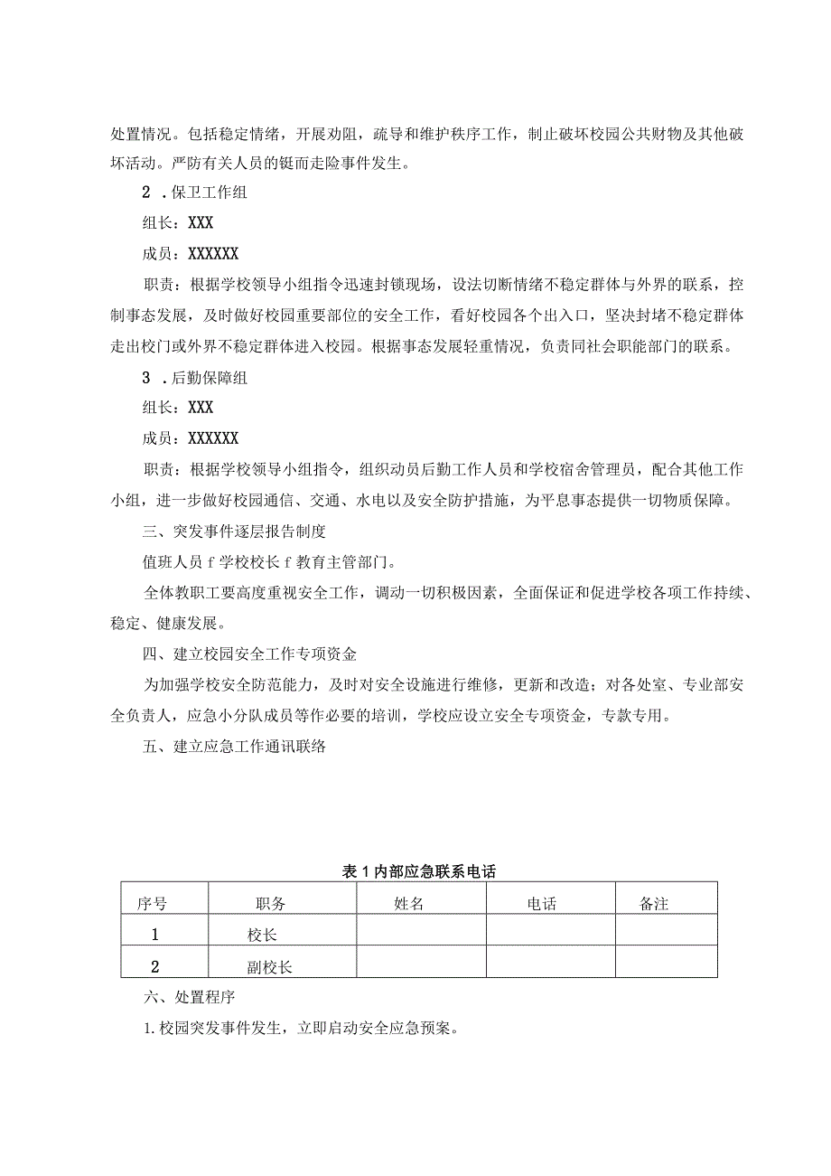 职业教育中心学校突发性安全事故应急预案汇编.docx_第2页