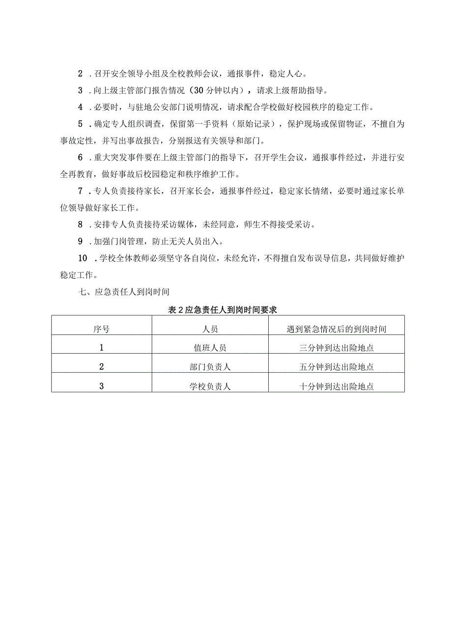 职业教育中心学校突发性安全事故应急预案汇编.docx_第3页