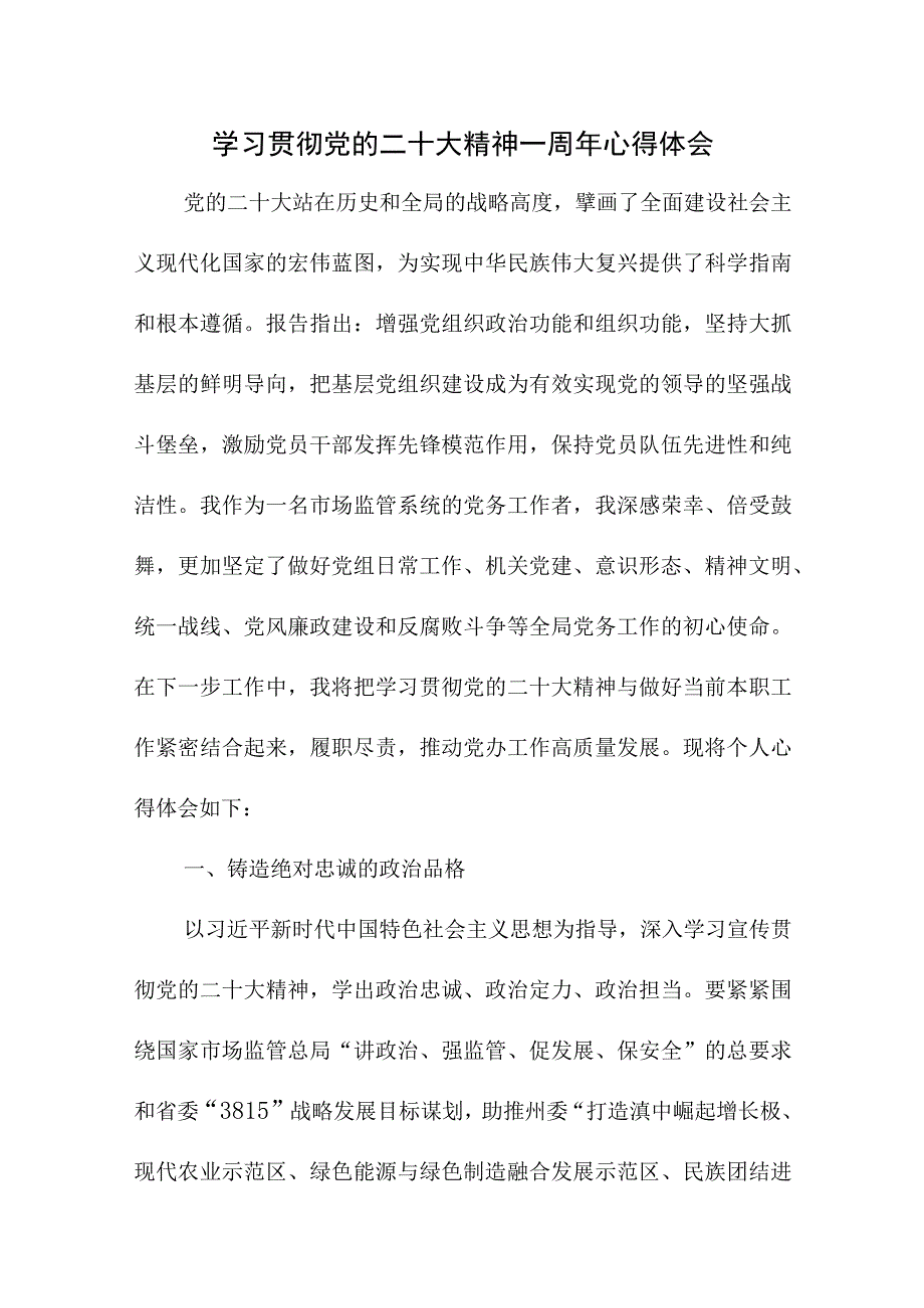 2023年青年干部学习贯彻《党的二十大精神》一周年个人心得体会 四篇 .docx_第1页