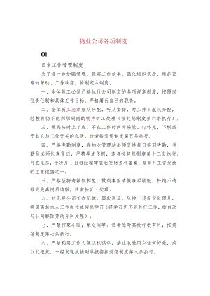 物业公司各项制度.docx