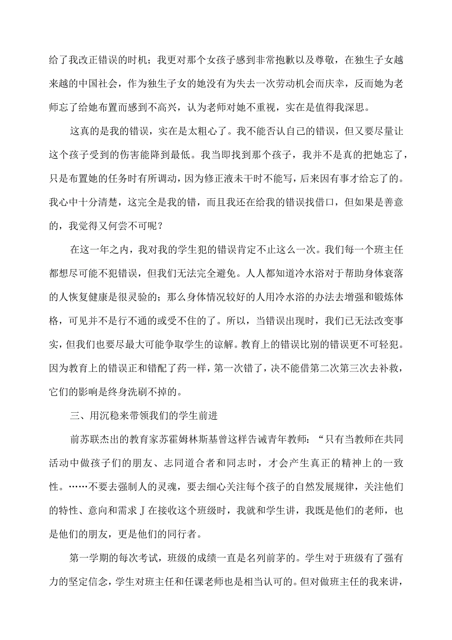 教育案例——心贴心的交流.docx_第3页