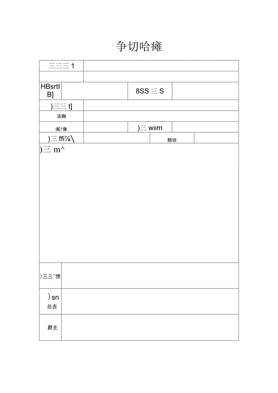 学校班会记录表.docx_第1页