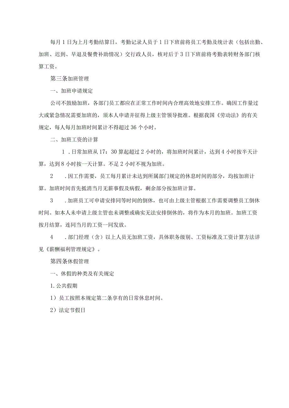 建筑装饰工程公司考勤加班及请(休)假管理规定.docx_第2页