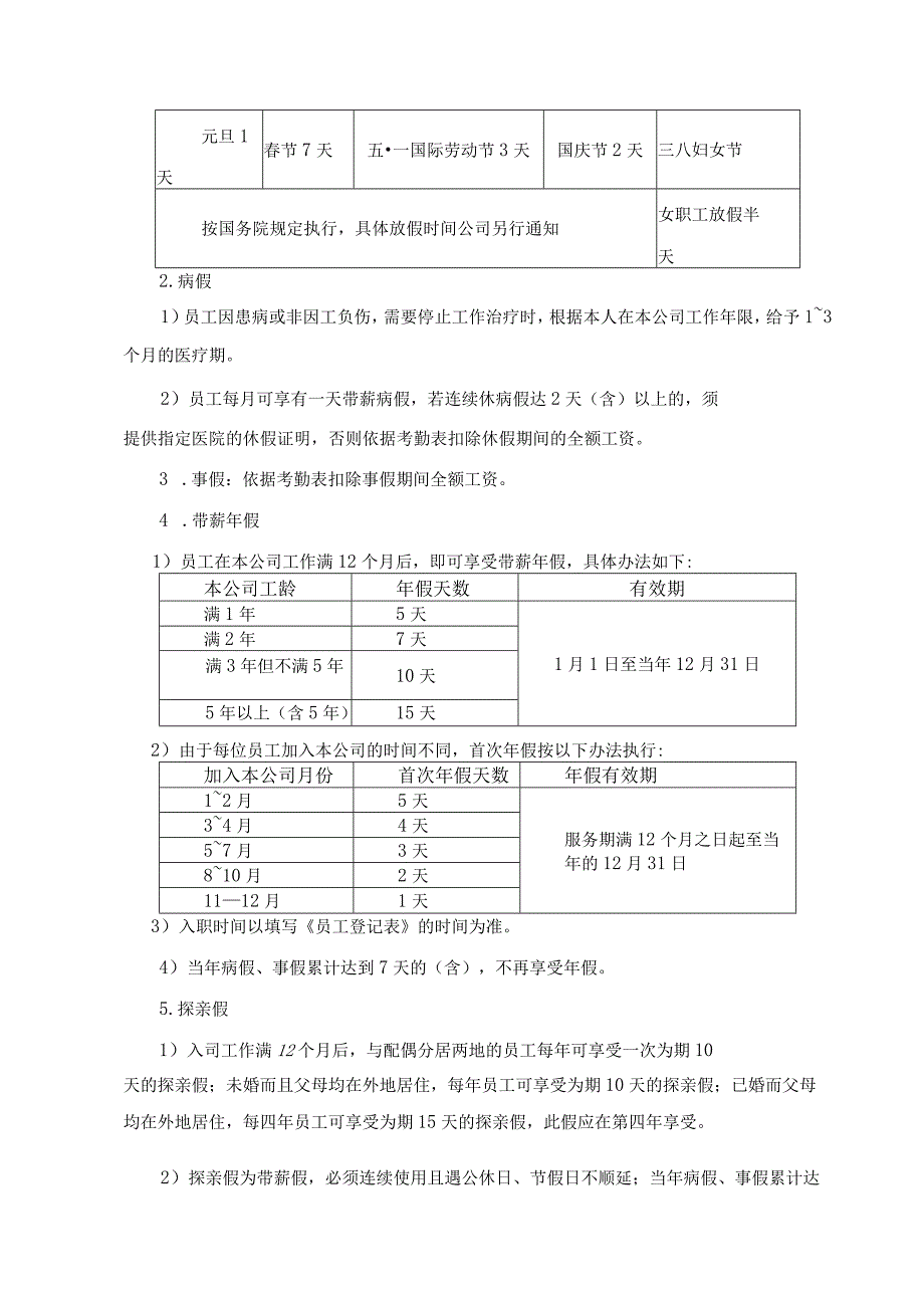 建筑装饰工程公司考勤加班及请(休)假管理规定.docx_第3页