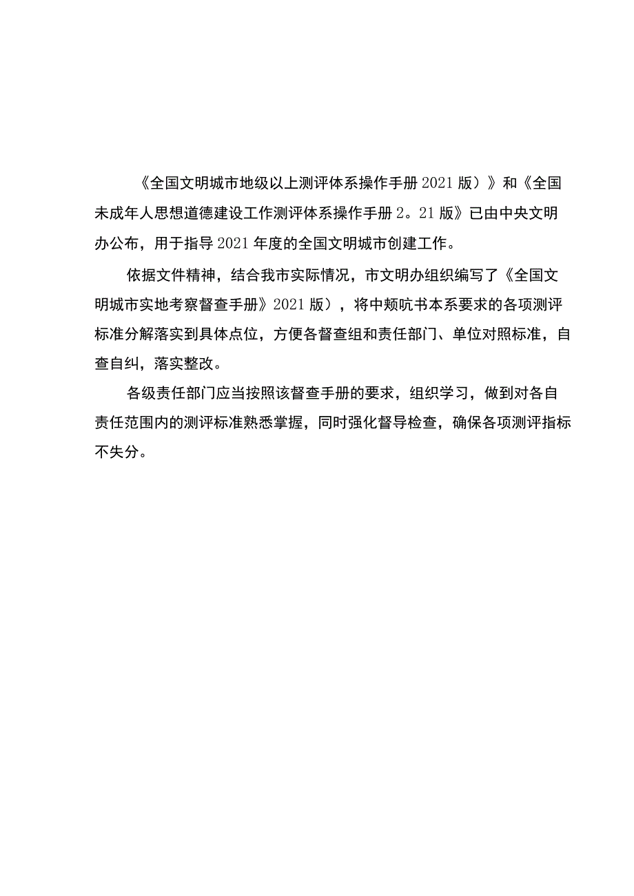 2021年全国文明城市实地考察督查手册.docx_第2页