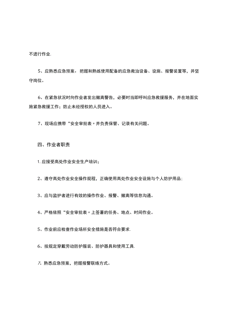 高处作业安全生产责任制.docx_第3页