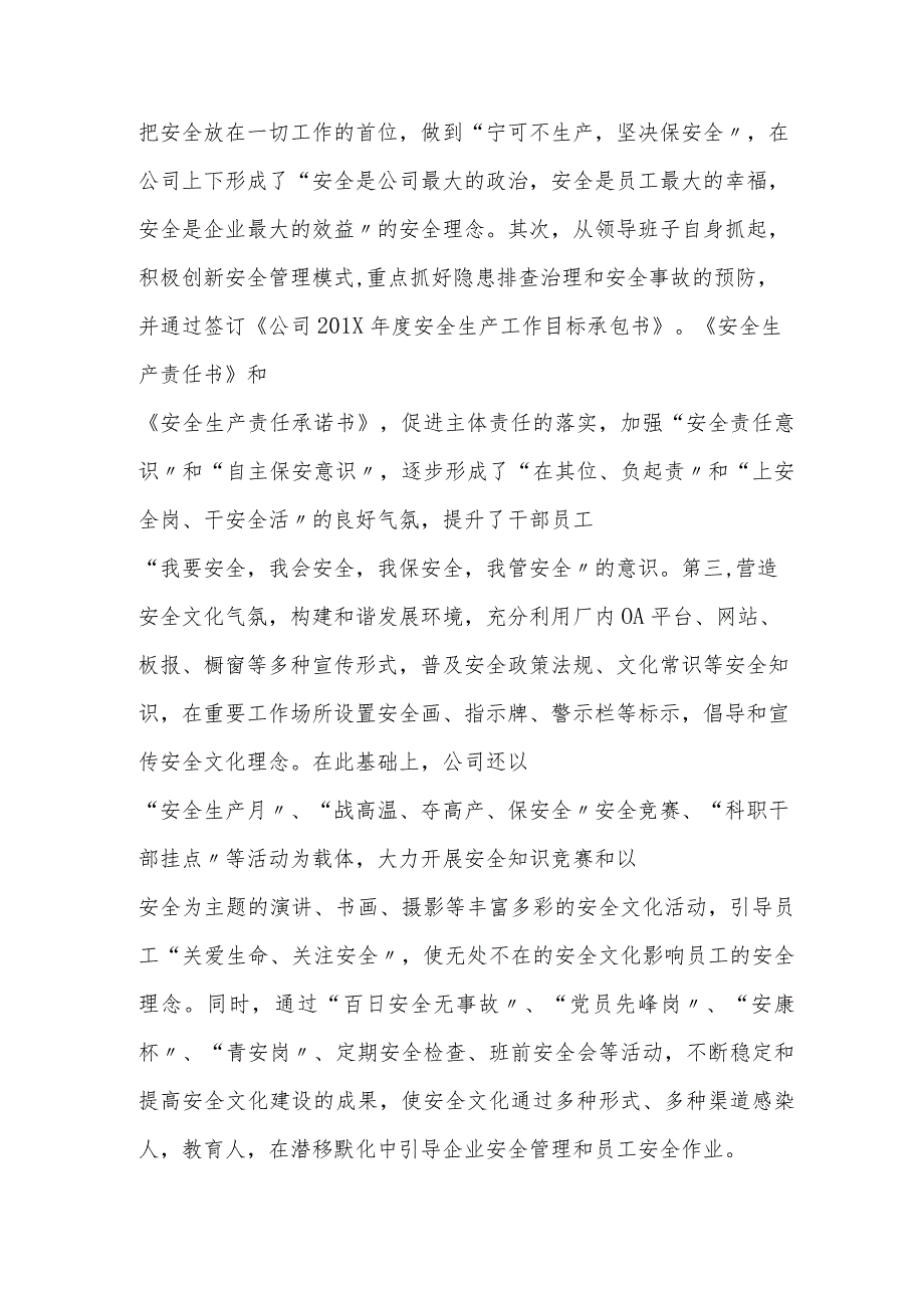 【发言材料】XX公司安全经验交流分享材料（5页）.docx_第2页