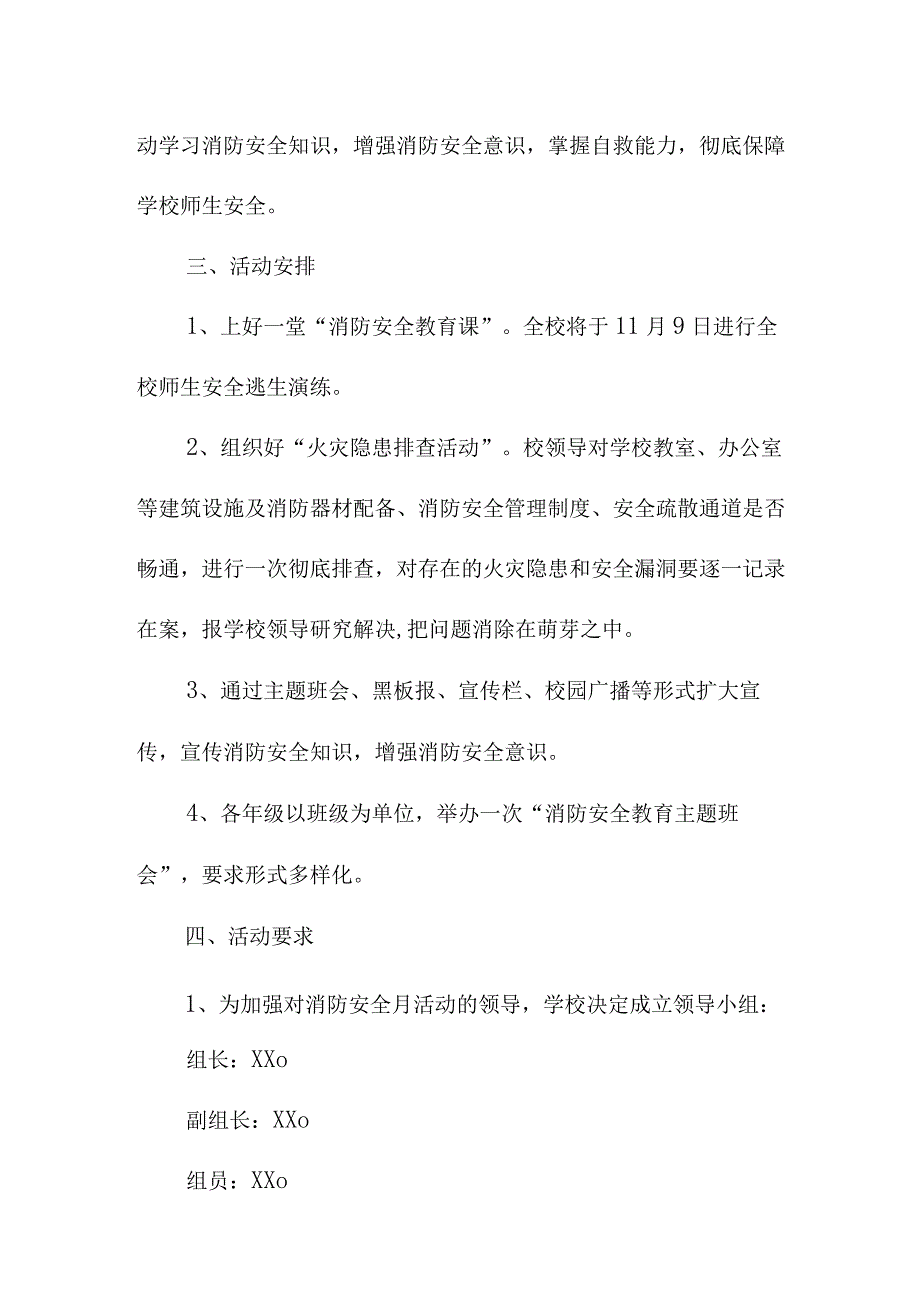 2023年乡镇企业《消防宣传月》活动方案 汇编2份.docx_第2页