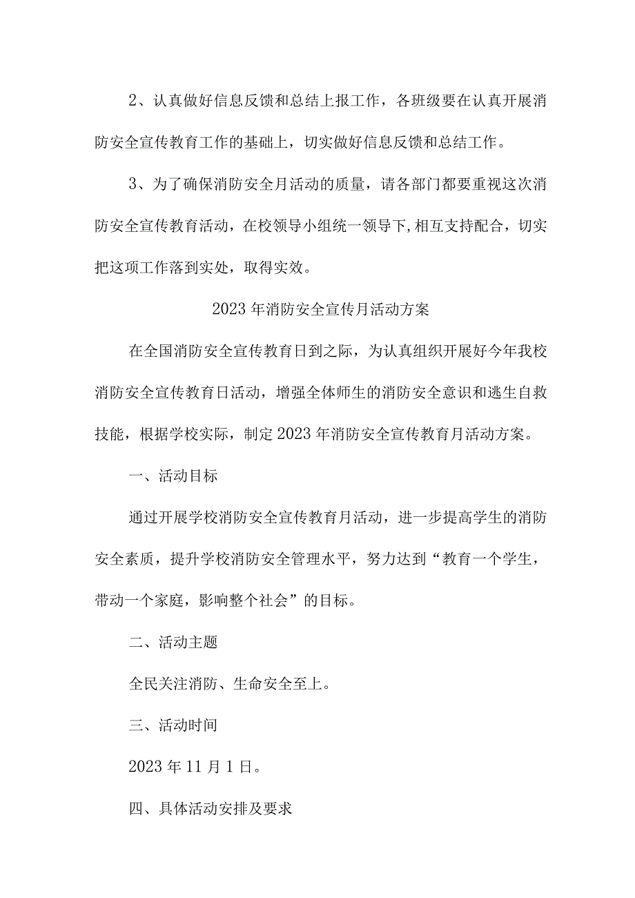 2023年乡镇企业《消防宣传月》活动方案 汇编2份.docx_第3页