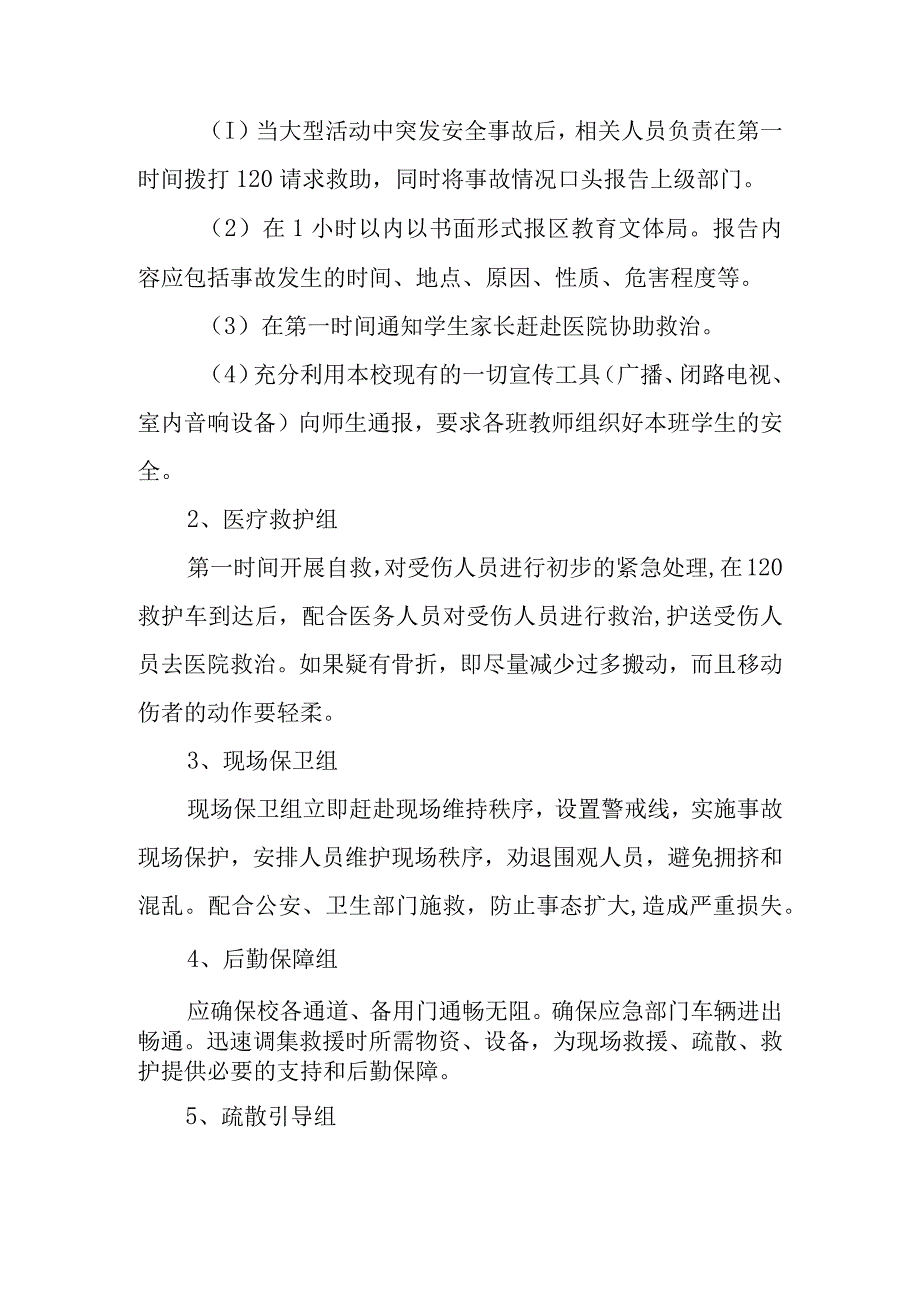 小学大型活动安全事故应急预案.docx_第3页