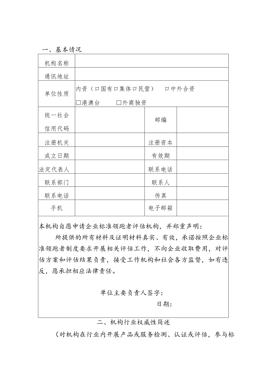 粮油产品企业标准“领跑者”活动评估方案.docx_第3页