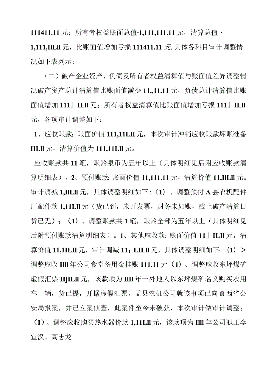 破产重整审计报告.docx_第2页