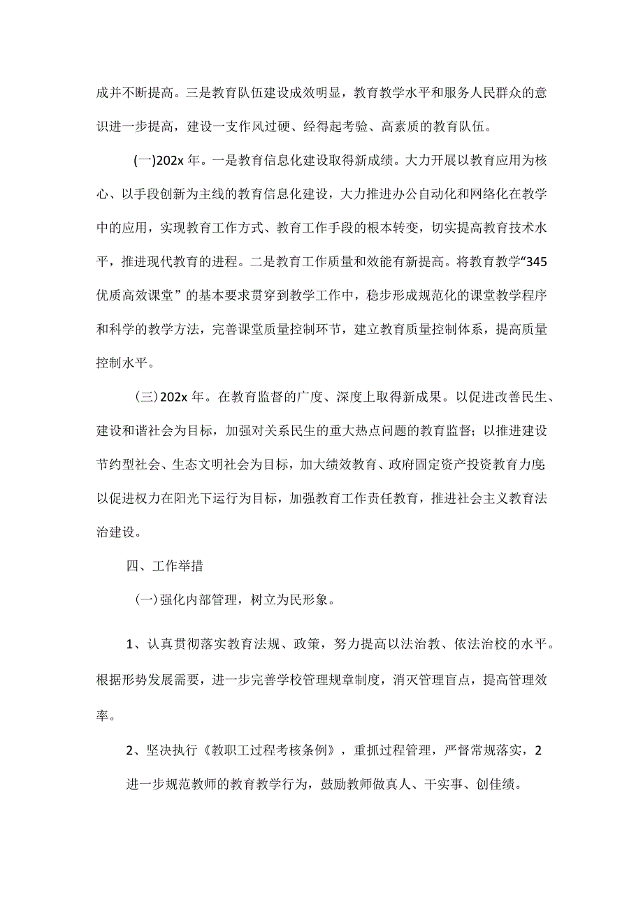 《学校比学赶超实施方案》.docx_第2页