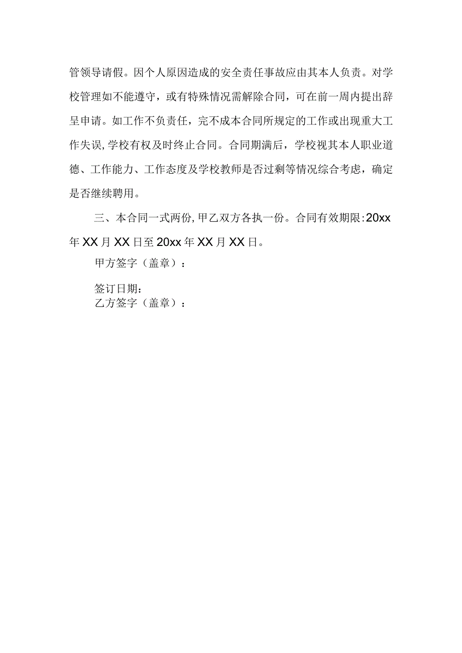 小学食堂员工聘用合同书.docx_第3页