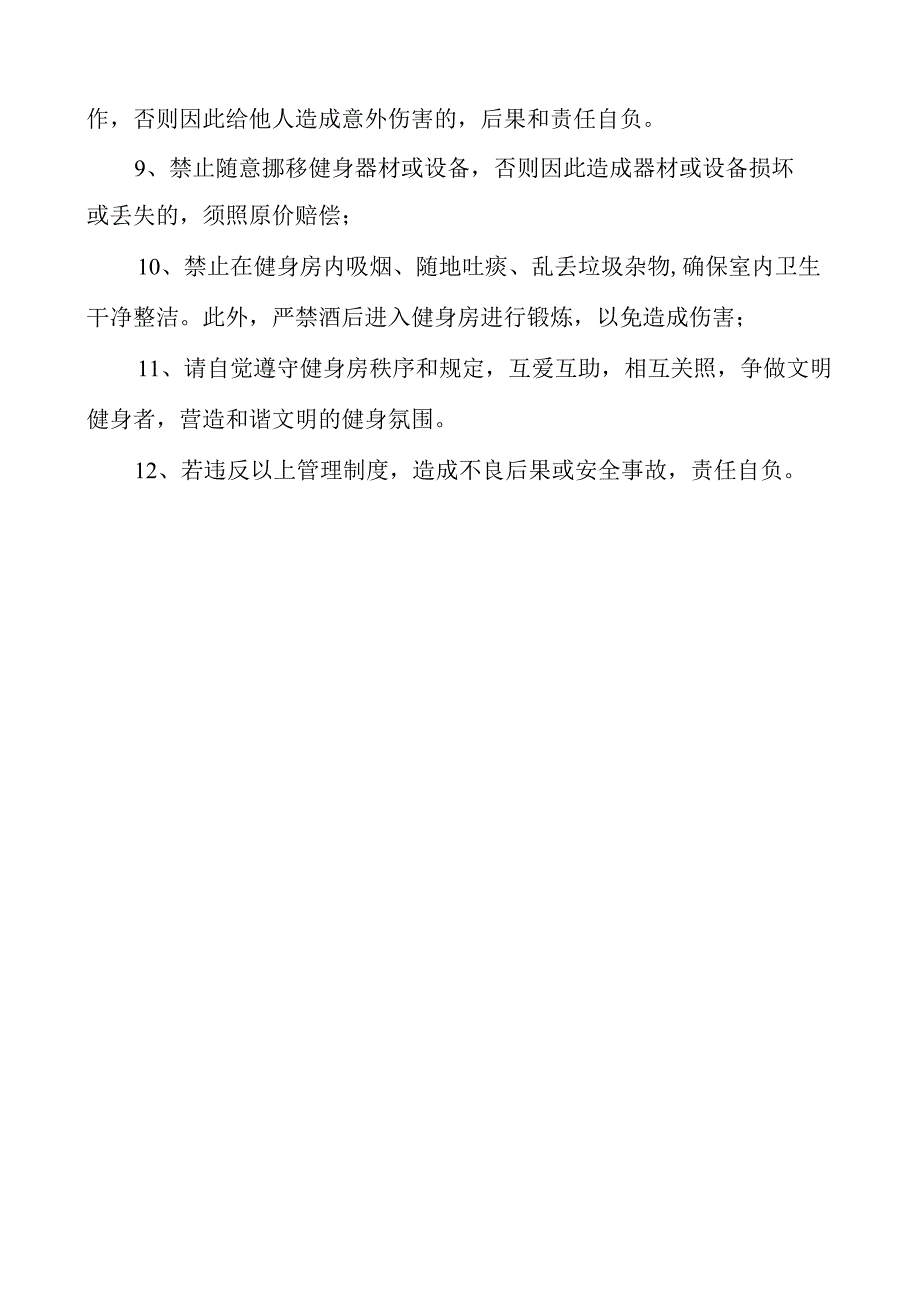 深圳健身房管理制度.docx_第2页