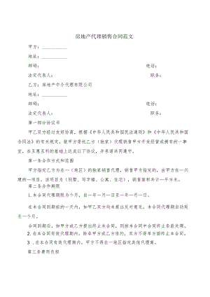 房地产代理销售合同范文(5篇).docx