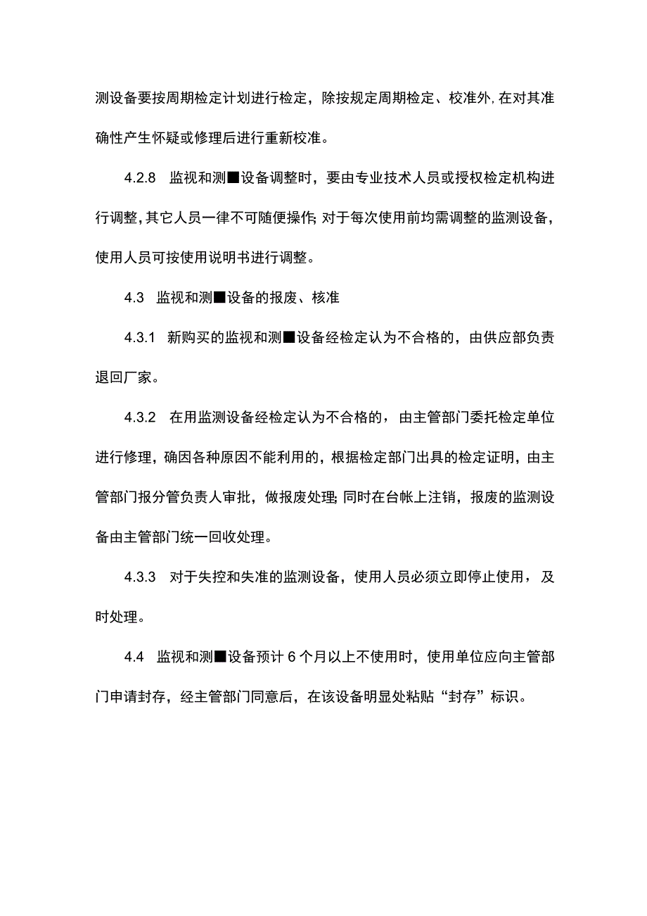 建筑企业监视和测量设备管理制度.docx_第3页