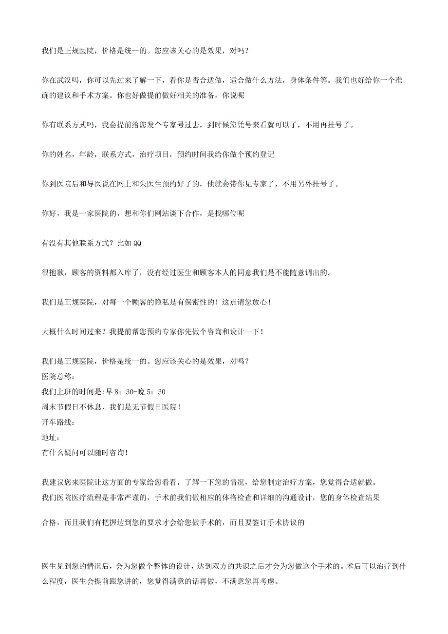 医美整形顾客咨询基础话术.docx_第2页