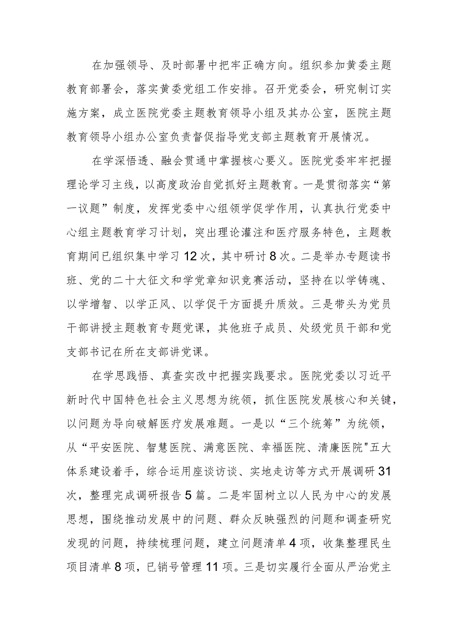 医院党支部书记关于主题教育的心得体会六篇.docx_第2页