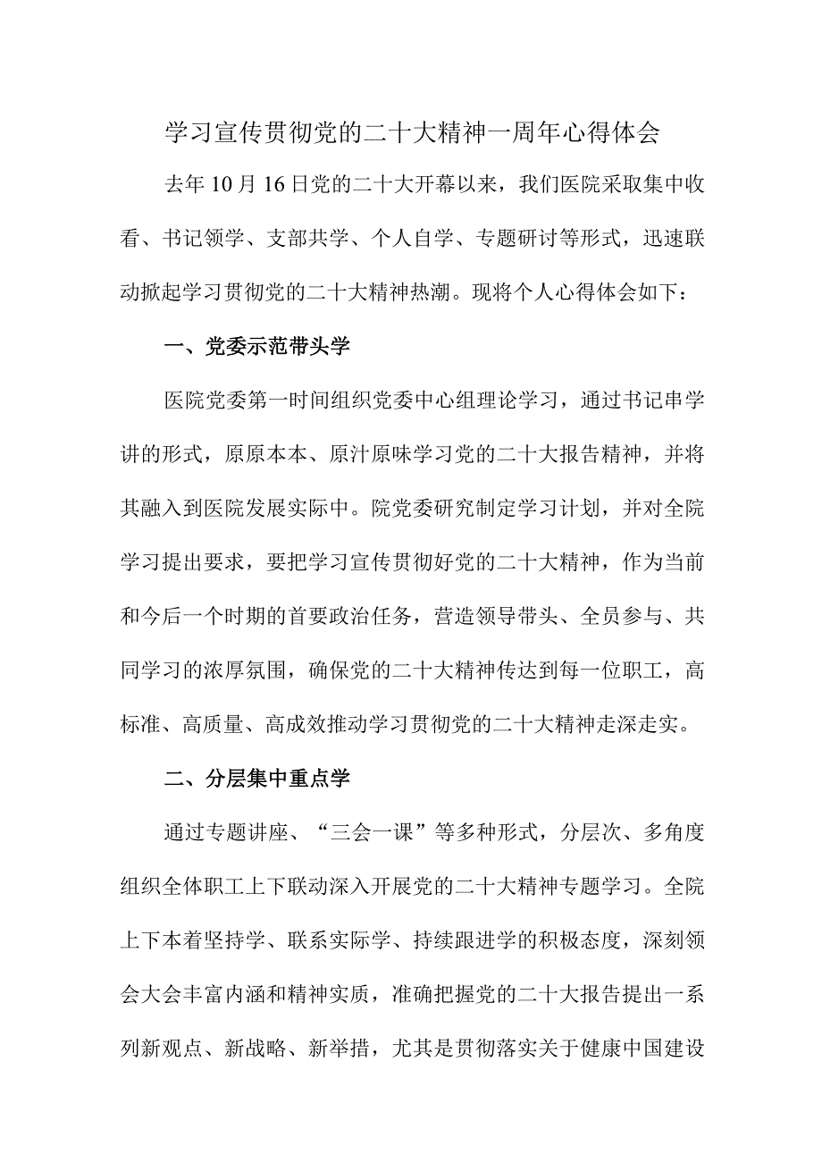 2023年公司总经理学习贯彻党的二十大精神一周年个人心得体会汇编4份.docx_第1页