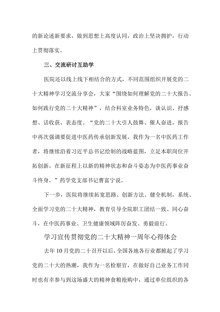 2023年公司总经理学习贯彻党的二十大精神一周年个人心得体会汇编4份.docx_第2页