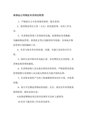 某物业公司物业专员岗位职责.docx