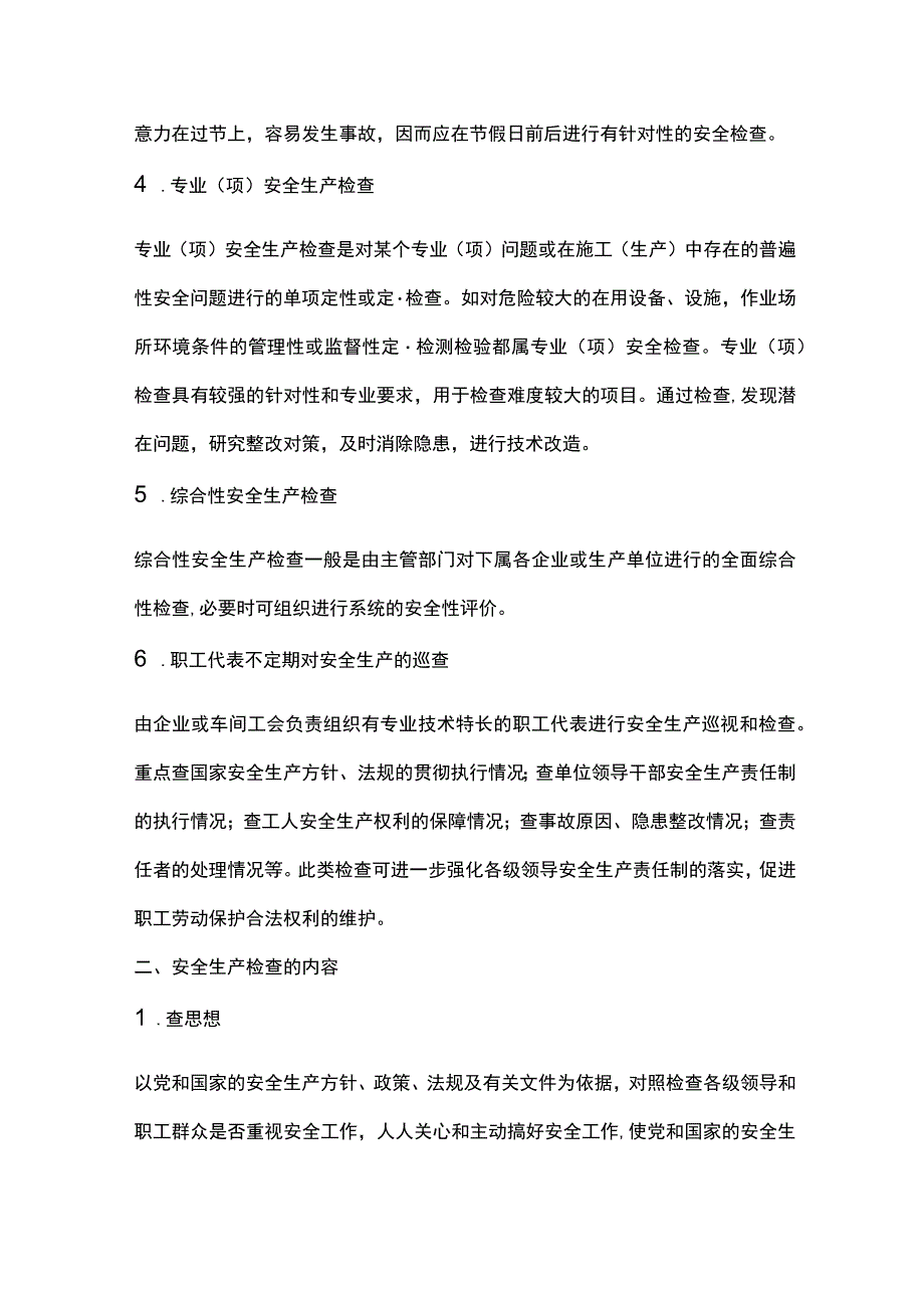 企业生产经营单位安全生产检查.docx_第2页