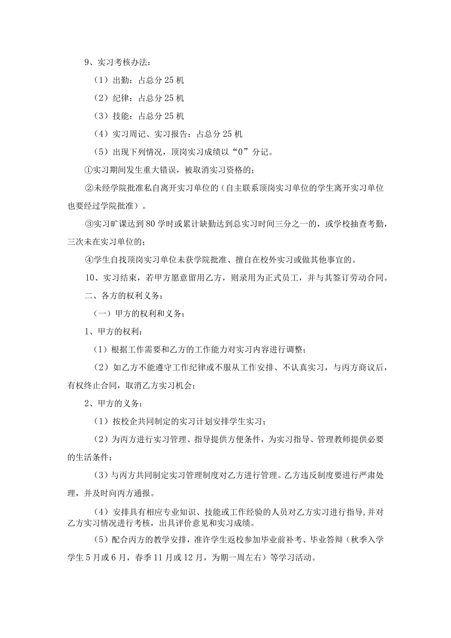 职业技术学院学生顶岗实习（跟岗实习）协议.docx_第3页