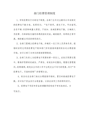 部门经费管理制度.docx