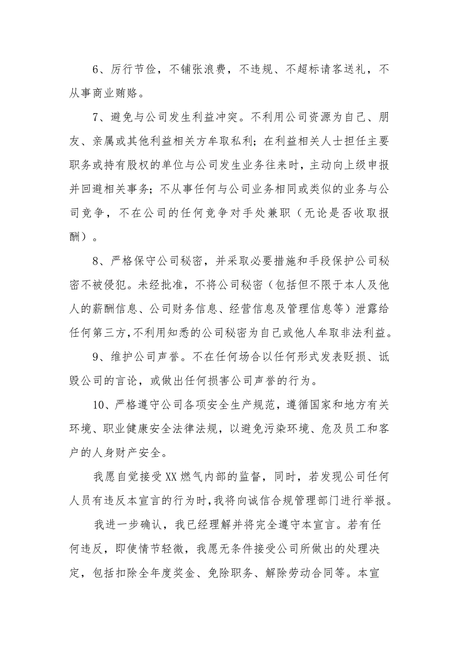 燃气有限公司员工诚信合规宣言.docx_第2页