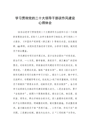 学习贯彻党的二十大精神领导干部谈作风建设心得体会十一篇.docx