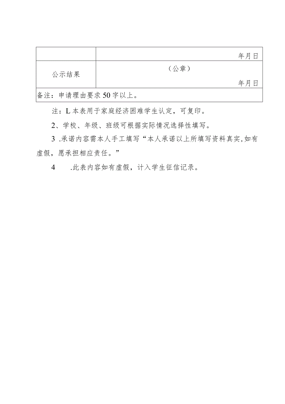 小学家庭经济困难学生认定申请表.docx_第2页