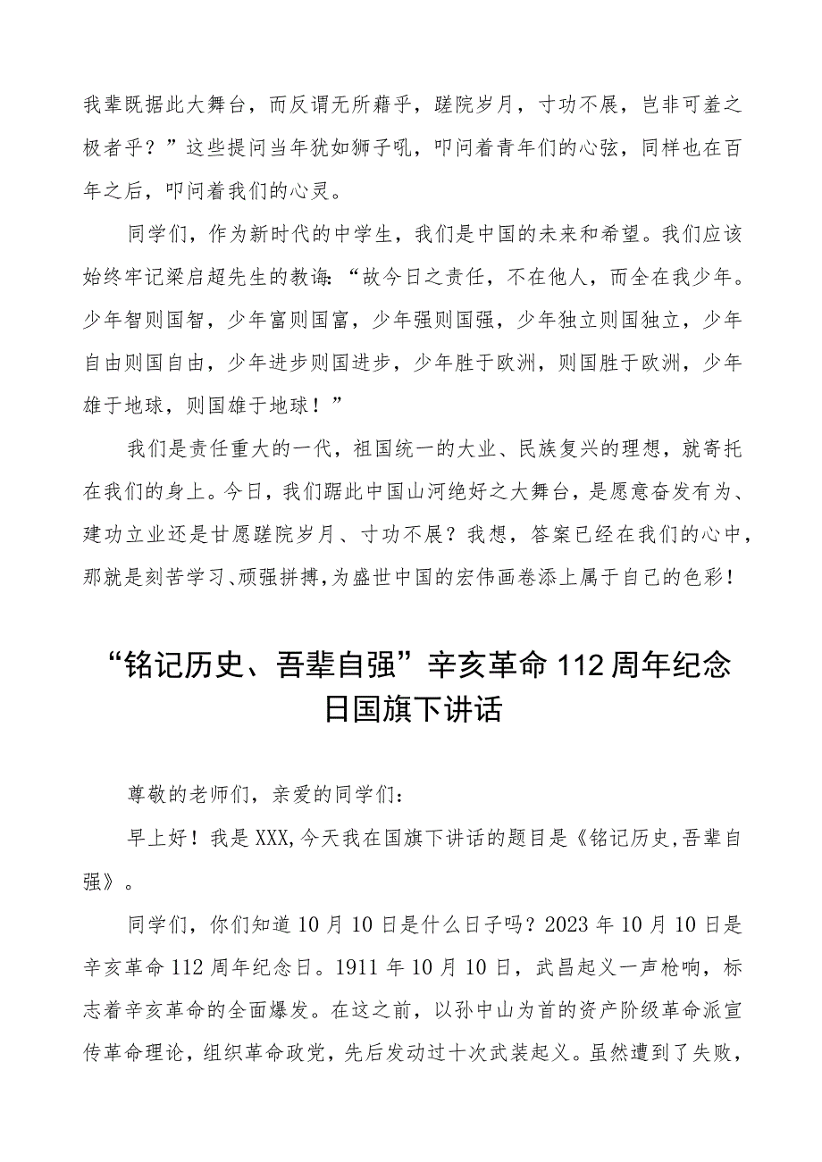 五篇2023年继承发扬辛亥革命的奋斗精神国旗下讲话.docx_第3页