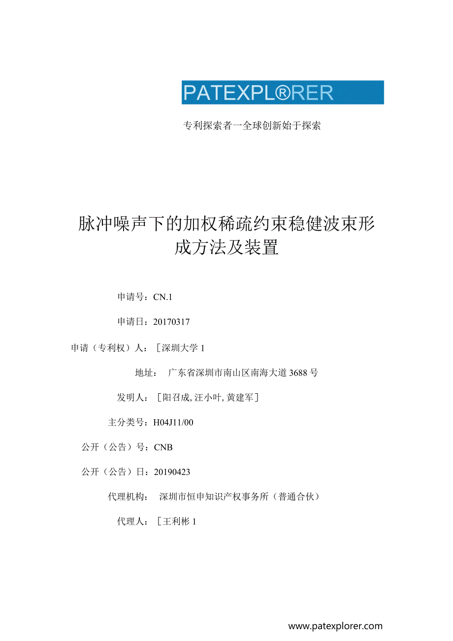 脉冲噪声下的加权稀疏约束稳健波束形成方法及装置.docx_第1页