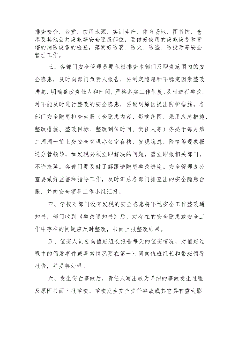 职业中等专业学校校内安全定期检查和安全隐患报告制度（试行）.docx_第2页