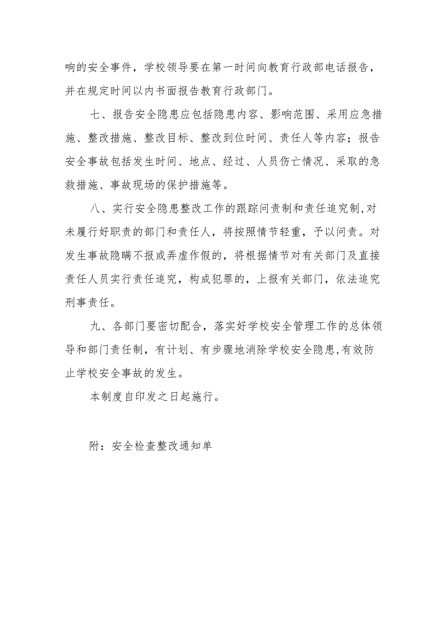 职业中等专业学校校内安全定期检查和安全隐患报告制度（试行）.docx_第3页