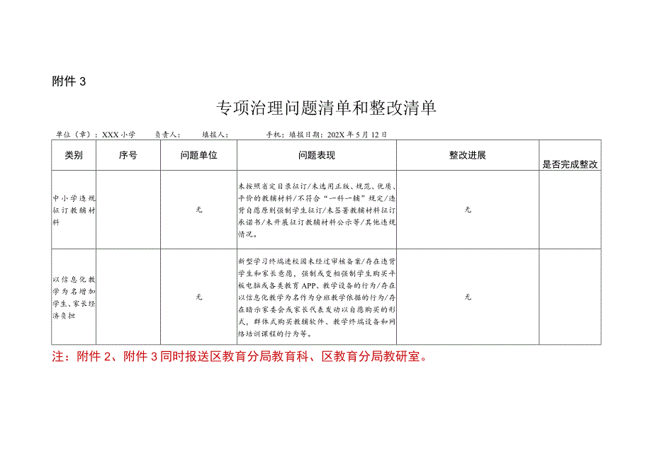 小学专项治理工作台账及专项治理问题清单和整改清单.docx_第3页