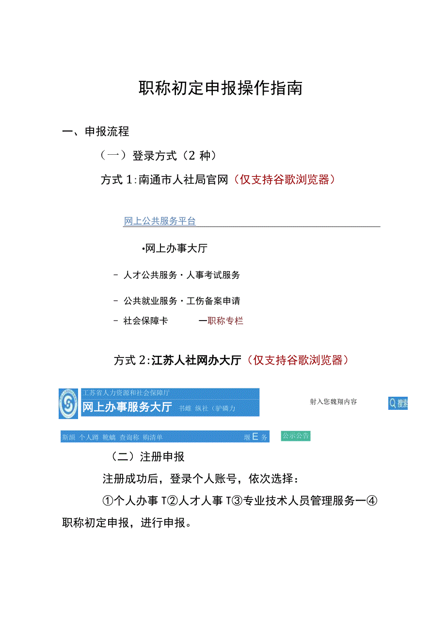 职称初定申报操作指南.docx_第1页