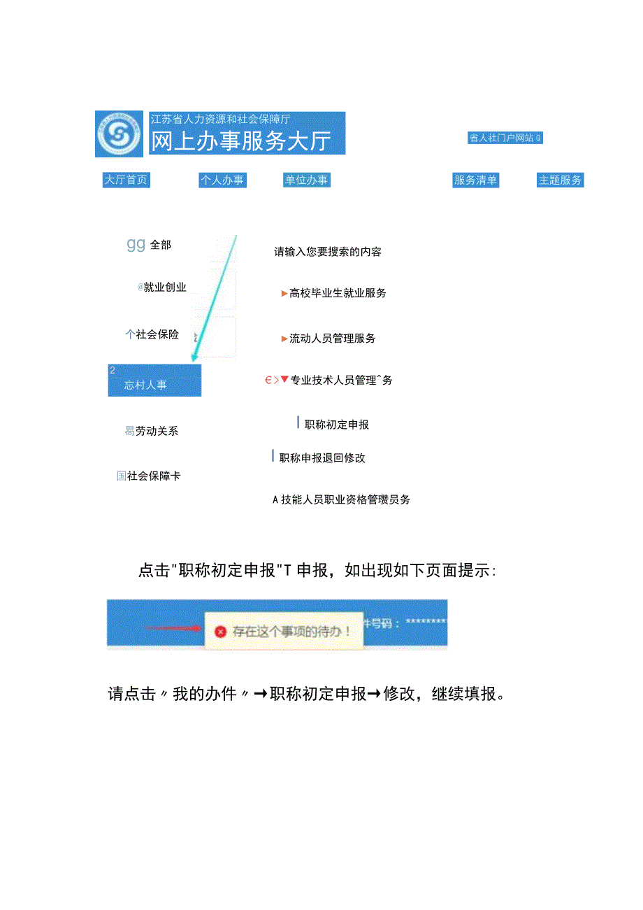 职称初定申报操作指南.docx_第2页