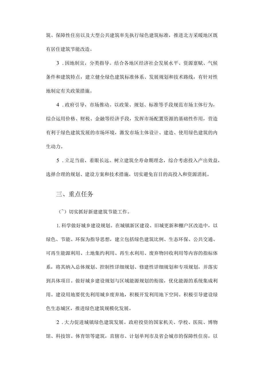 绿色建筑行动方案.docx_第3页