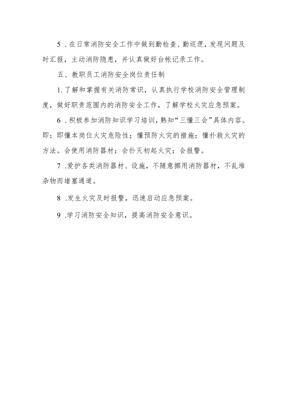 小学学校消防安全工作岗位责任制.docx_第3页