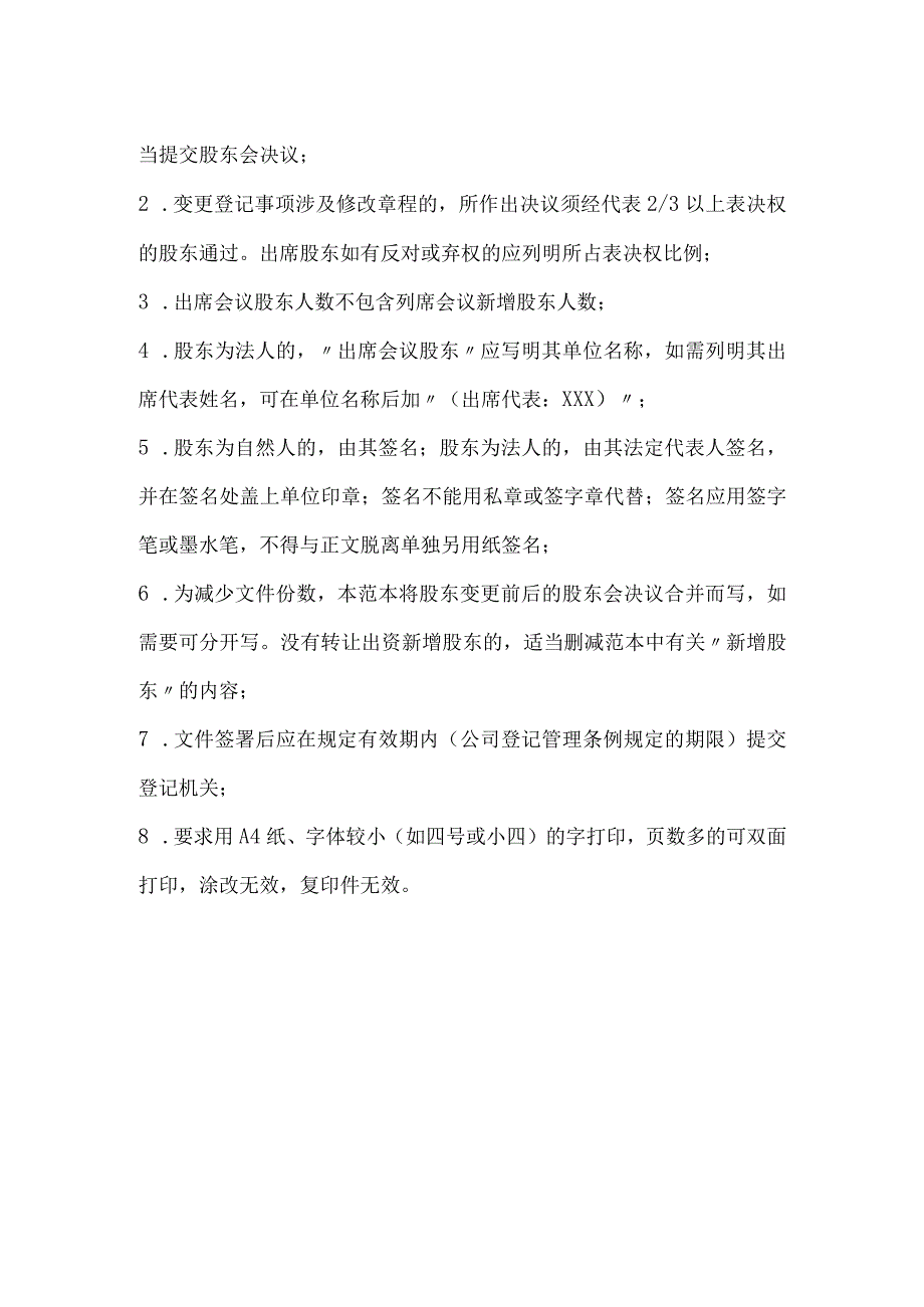 股东会决议范本XX有限公司股东会决议.docx_第2页