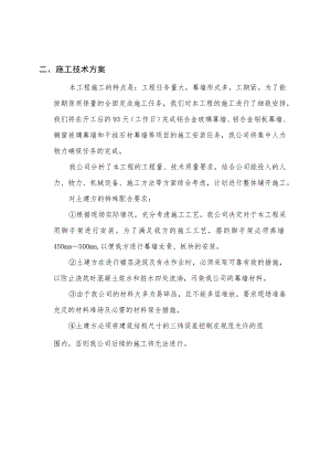 施工技术方案案例.docx